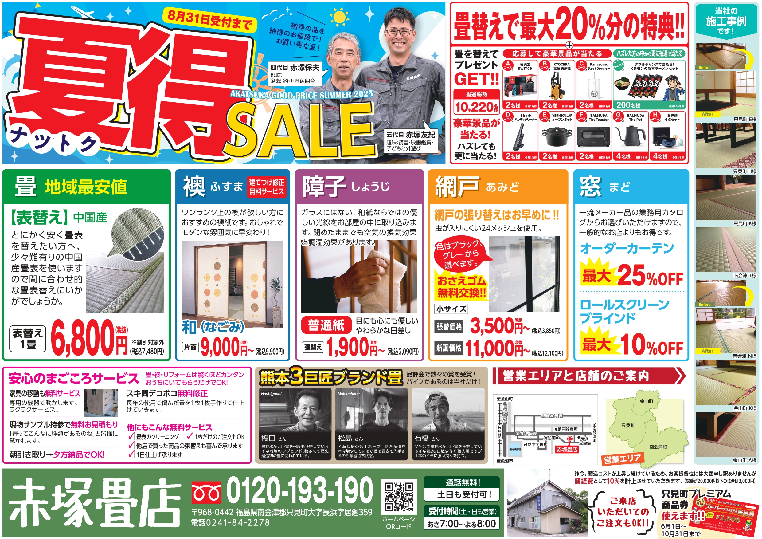 夏得SALE