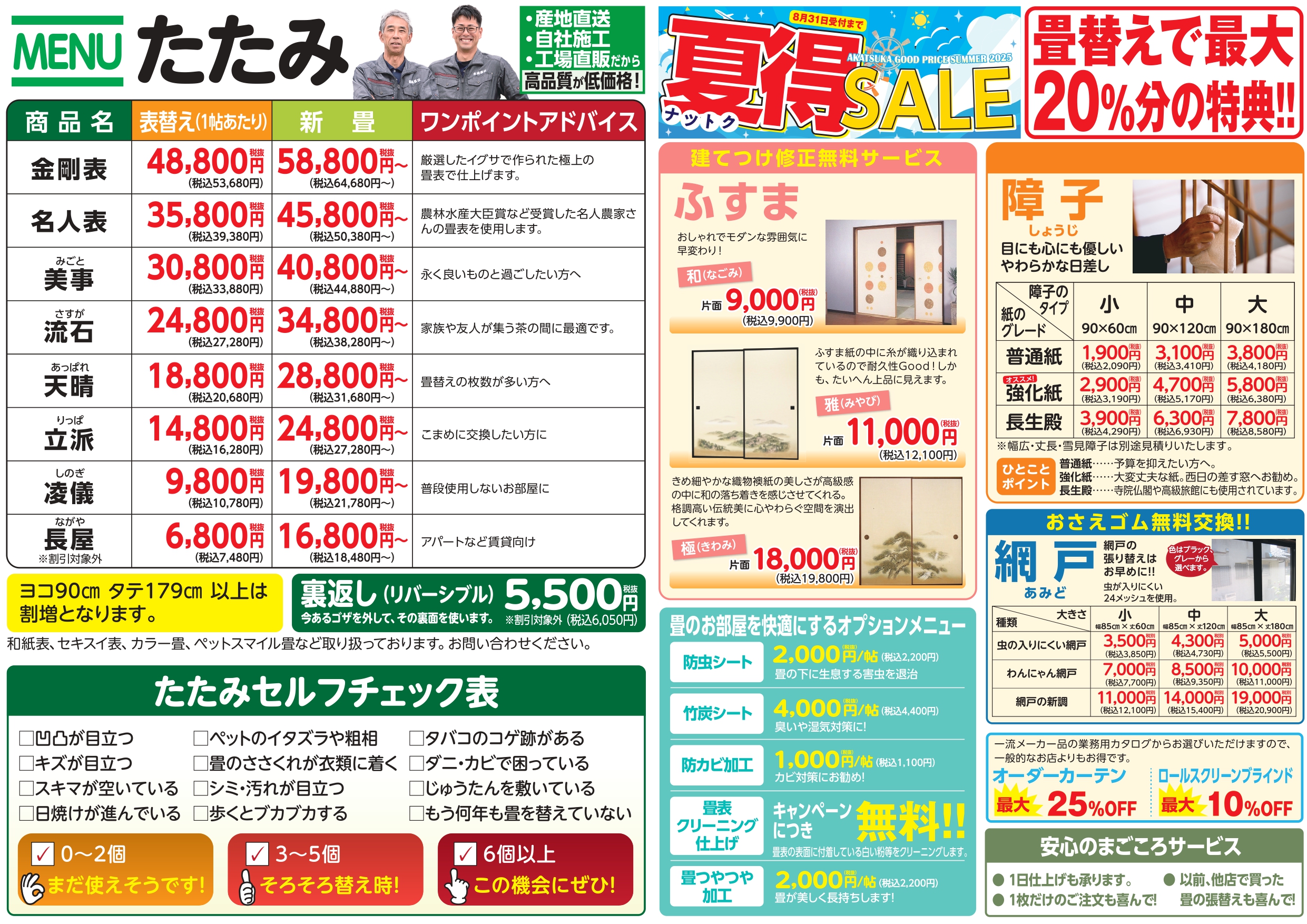 夏得SALE