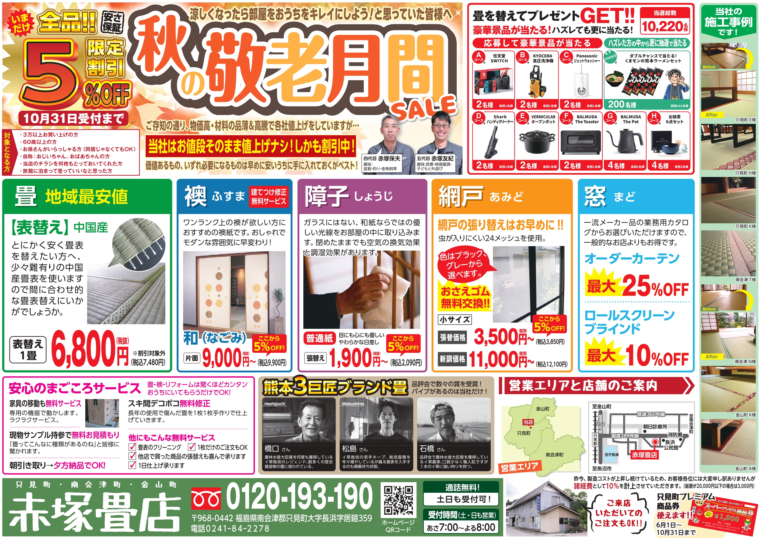 秋の敬老月間セール