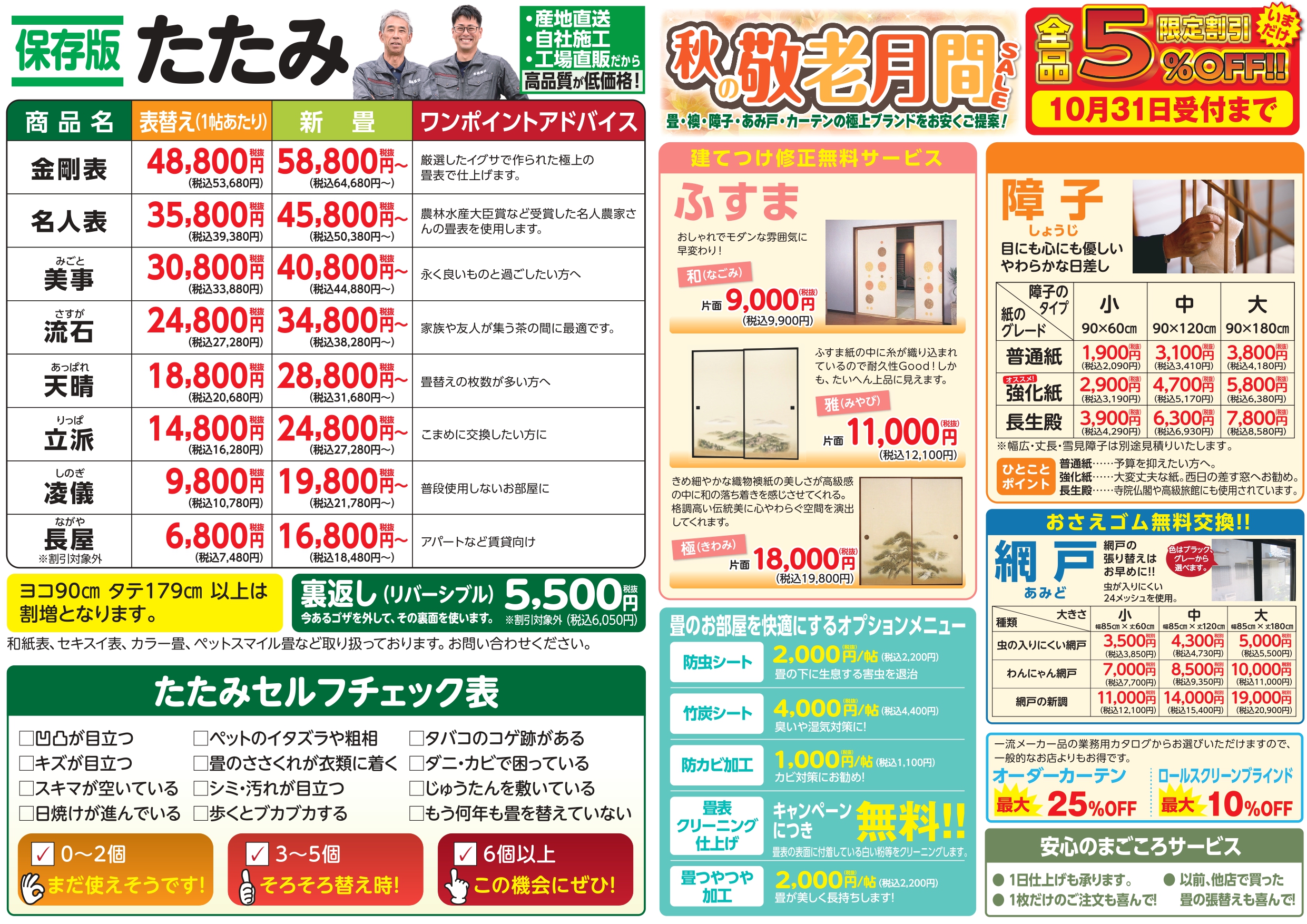 秋の敬老月間セール