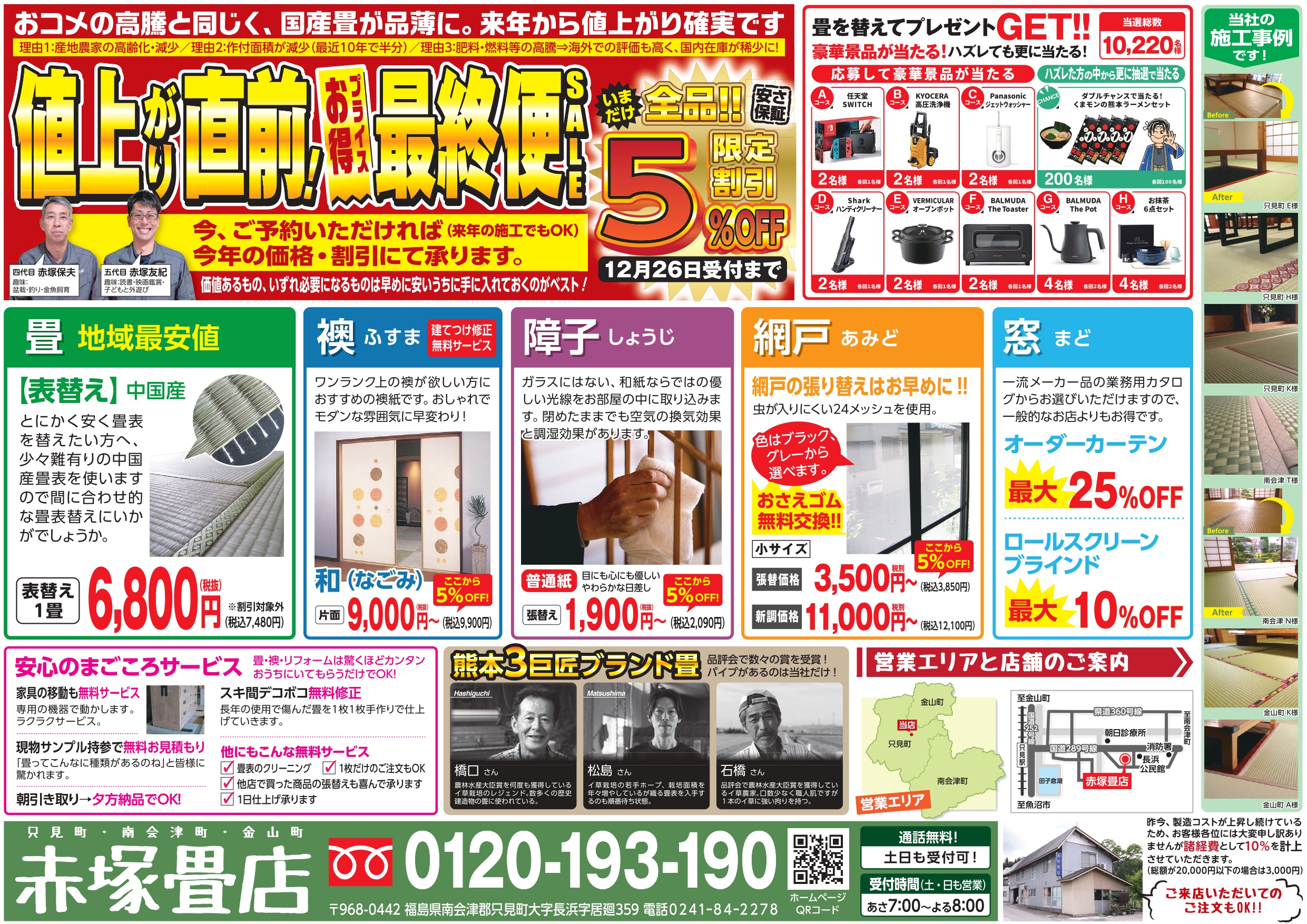 今年最後の特別セール