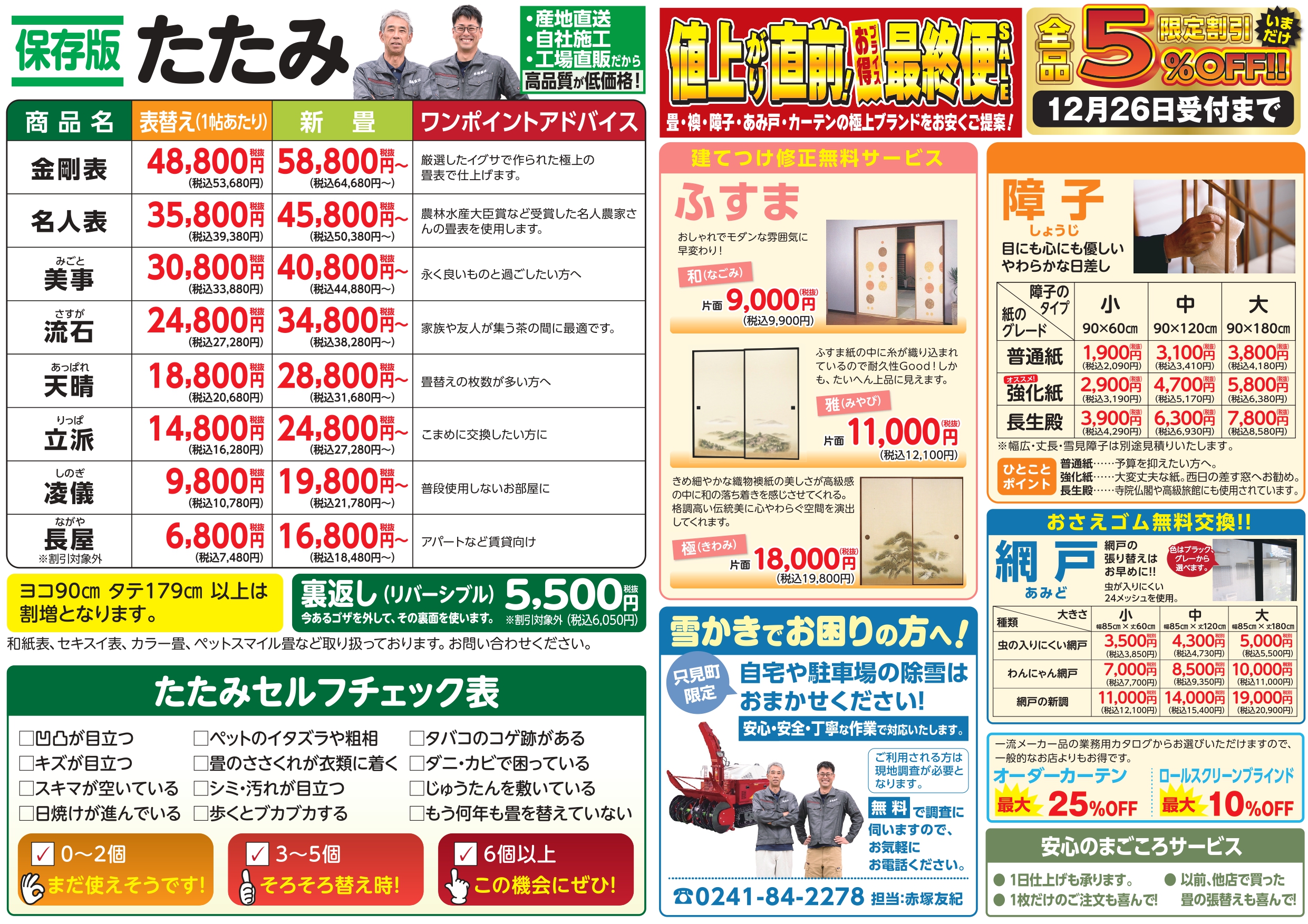 今年最後の特別セール