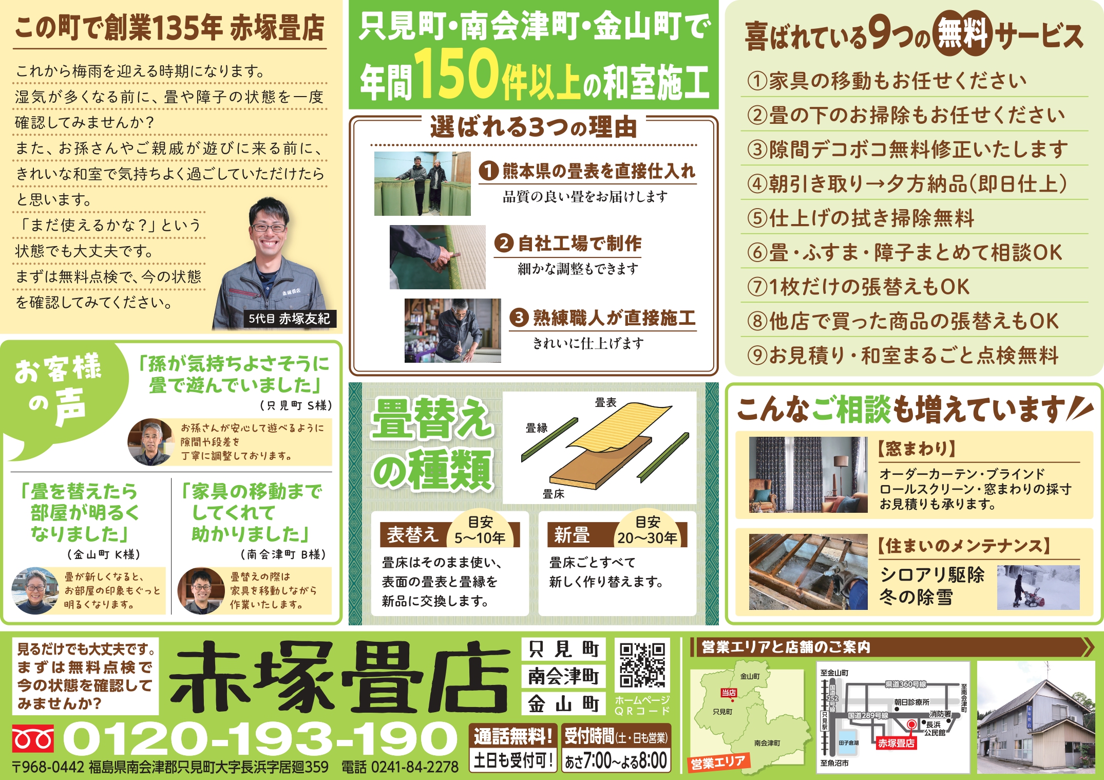 和室まるごと無料診断