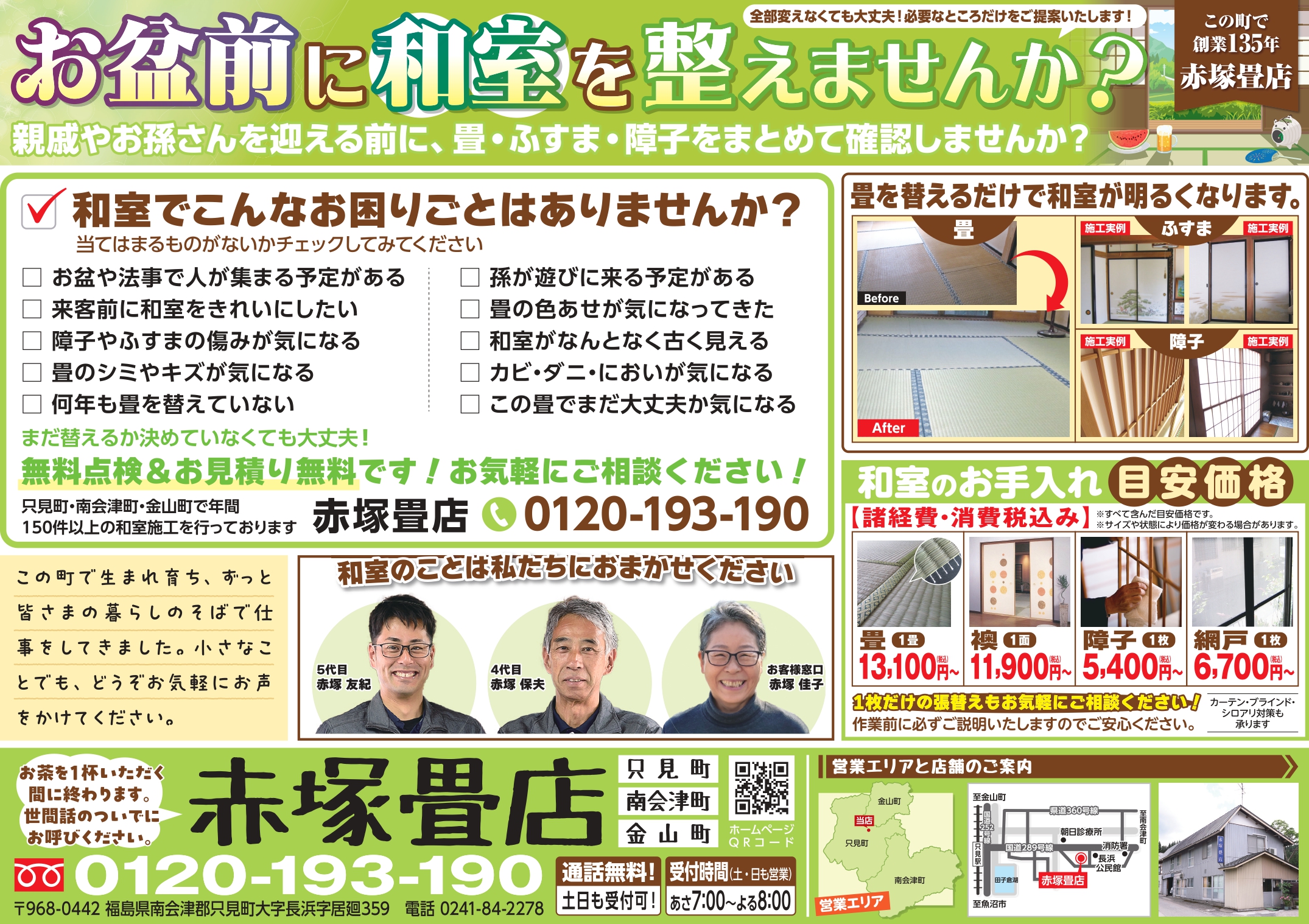 和室まるごと無料診断