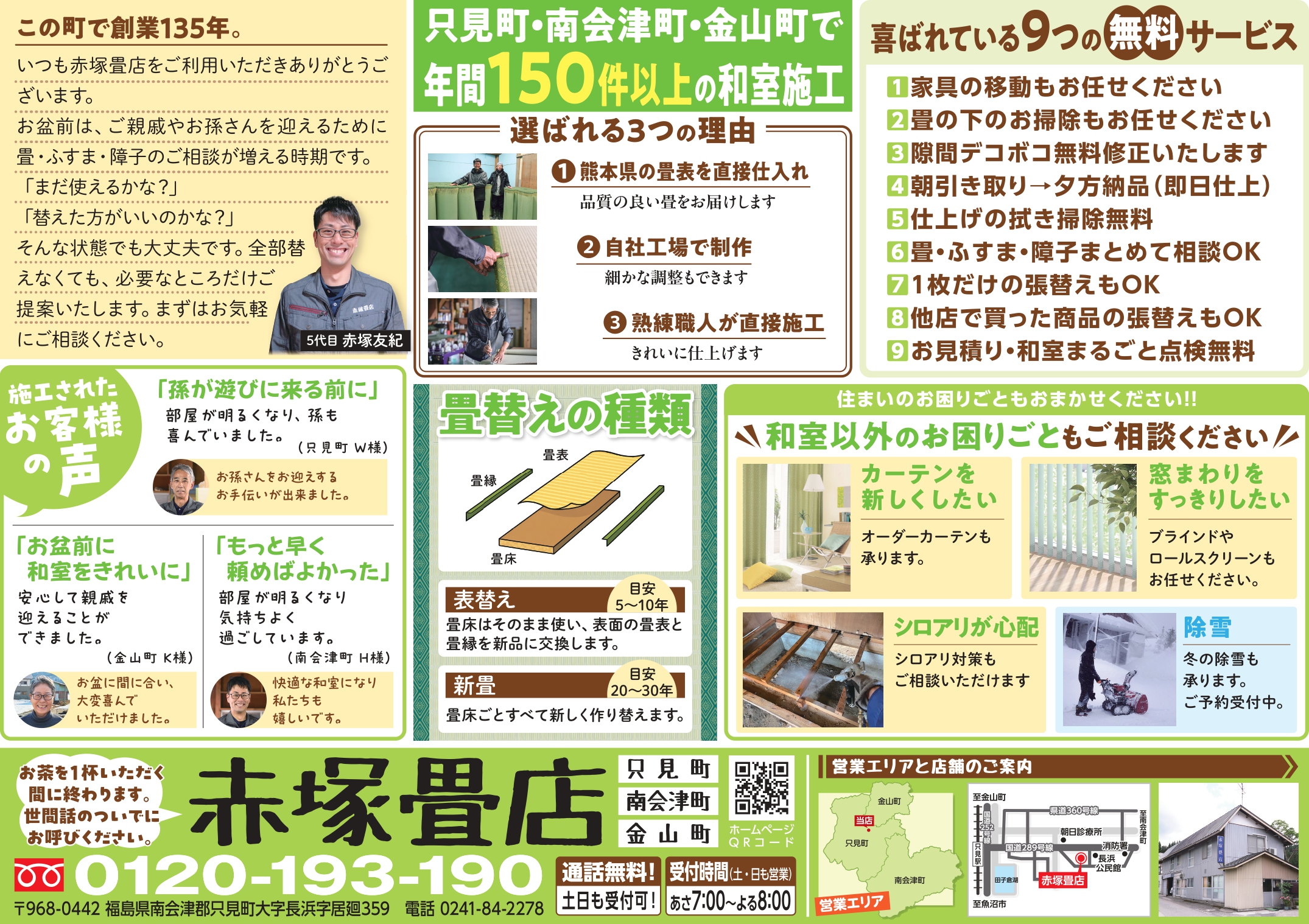 和室まるごと無料診断